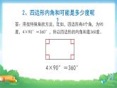 5 三角形-解决问题-四年级下册数学-人教版课件PPT