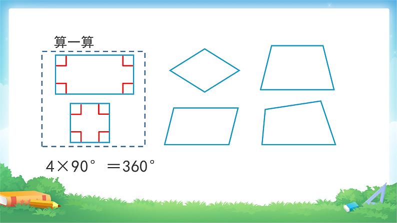 5 三角形-解决问题-四年级下册数学-人教版课件PPT05