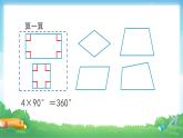 5 三角形-解决问题-四年级下册数学-人教版课件PPT