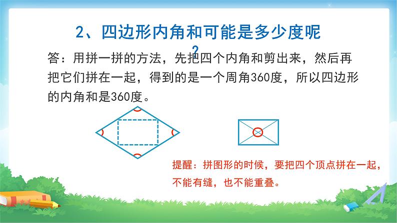 5 三角形-解决问题-四年级下册数学-人教版课件PPT08