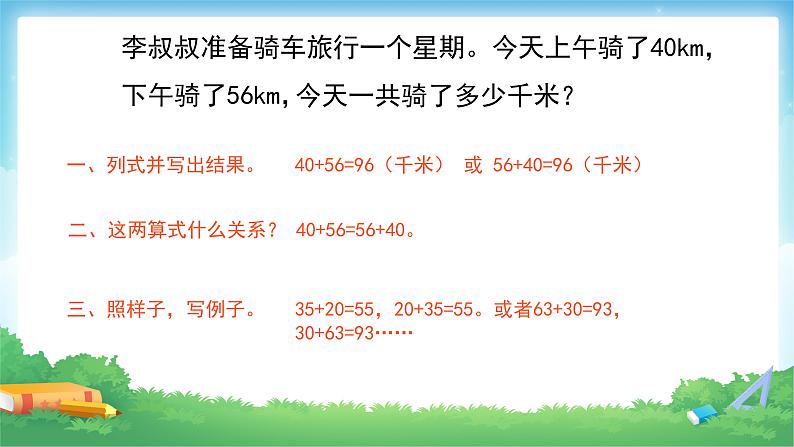 3 四则运算-加、减法的意义和各部分间的关系-四年级下册数学-人教版课件PPT第5页