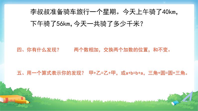 3 四则运算-加、减法的意义和各部分间的关系-四年级下册数学-人教版课件PPT第6页