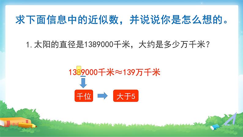 4.5 小数的近似数-四年级下册数学-人教版课件PPT03