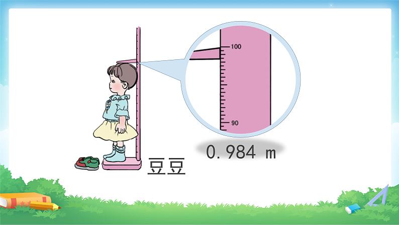 4.5 小数的近似数-四年级下册数学-人教版课件PPT06