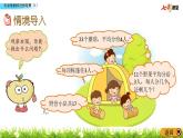 1.2 有余数的除法的笔算（1）课件PPT