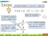 1.2 有余数的除法的笔算（1）课件PPT
