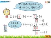 1.2 有余数的除法的笔算（1）课件PPT