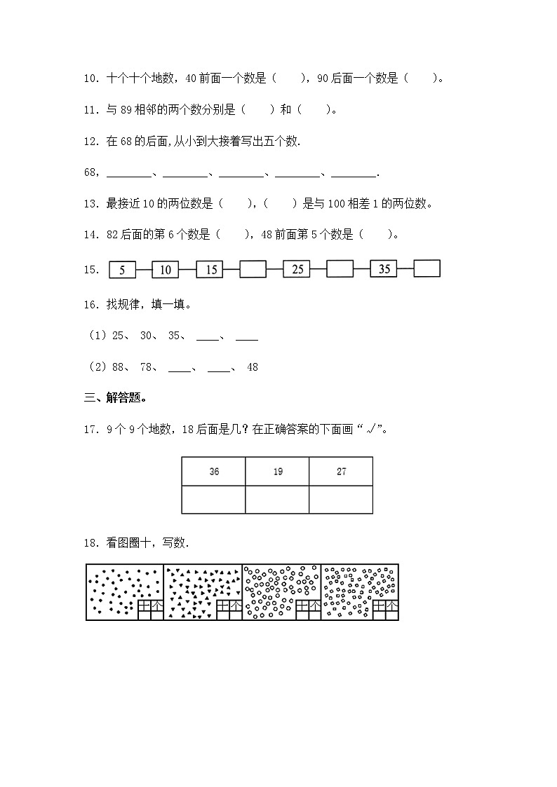 苏教版一年级数学下册试题-3.1 数数、数的基本含义  同步练习（含答案）02