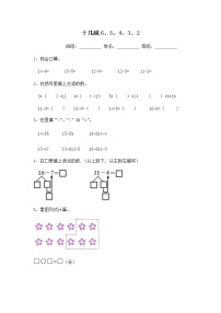 小学数学苏教版一年级下册一 20以内的退位减法巩固练习