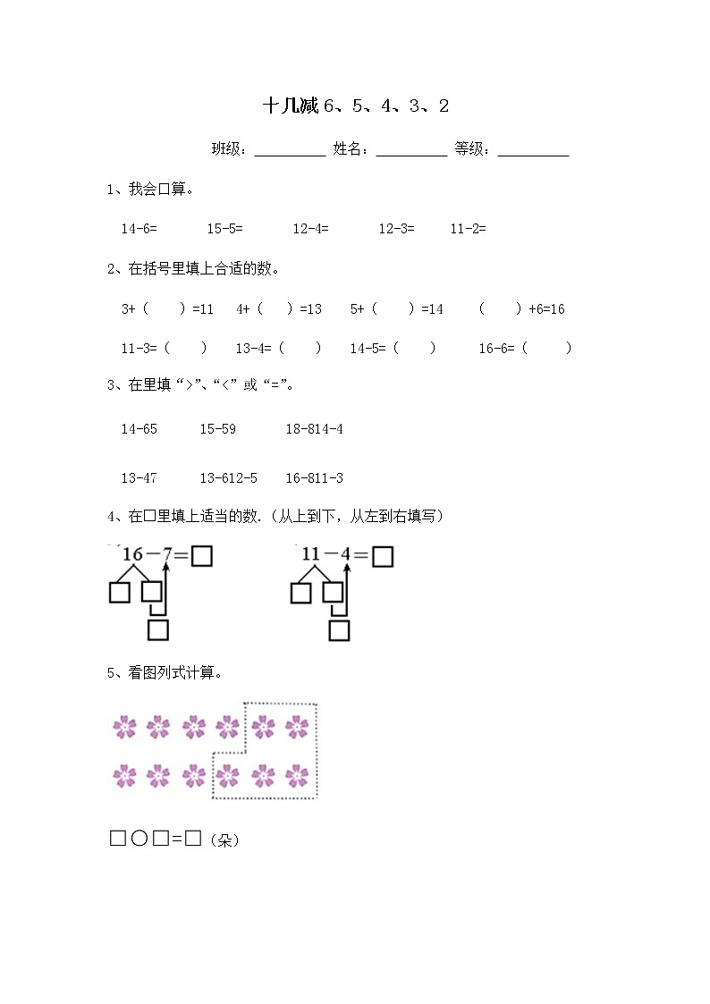 苏教版一年级数学下册试题-1.3 十几减6、5、4、3、2  同步练习（含答案）第1页