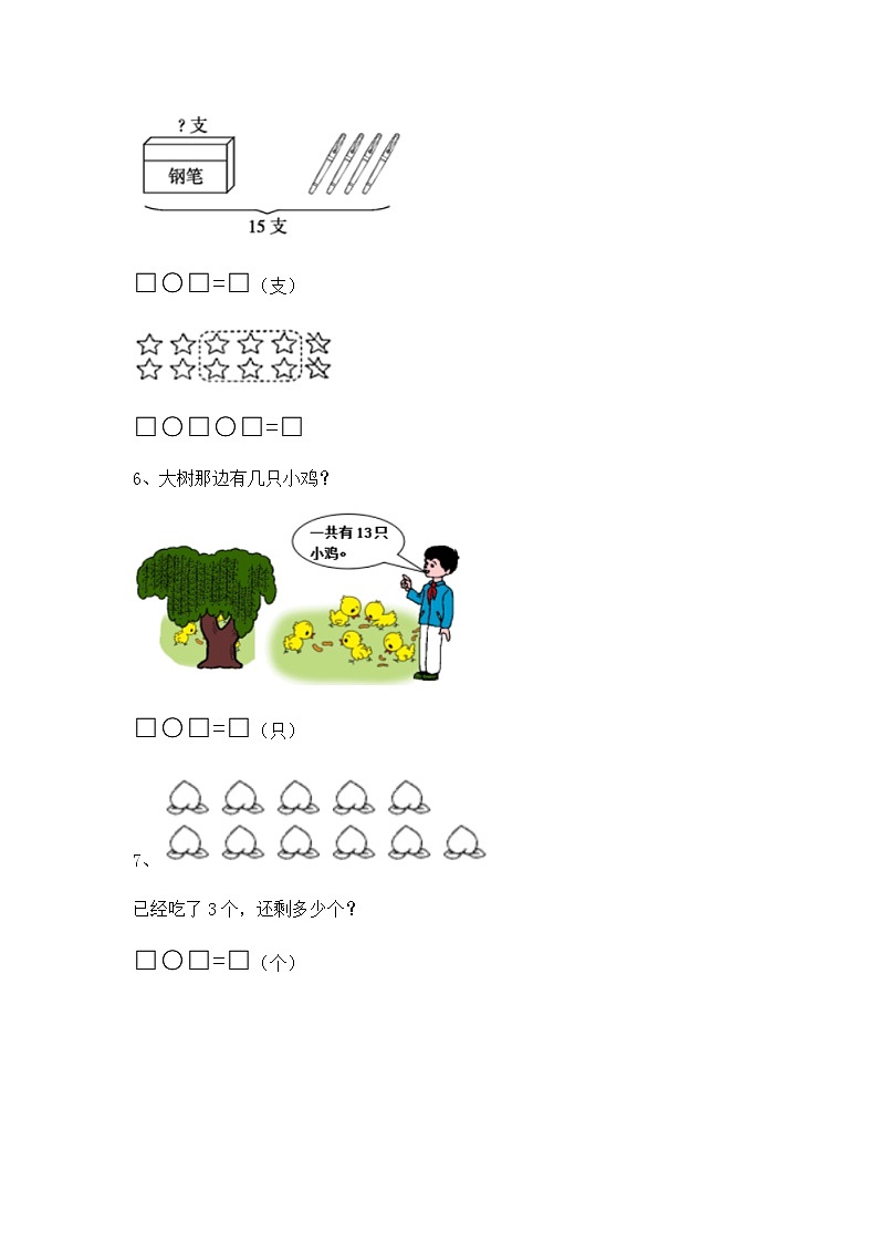 苏教版一年级数学下册试题-1.3 十几减6、5、4、3、2  同步练习（含答案）第2页