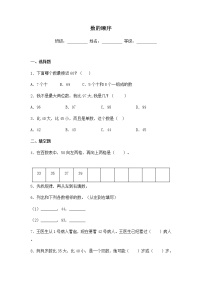 苏教版一年级下册三 认识100以内的数综合训练题