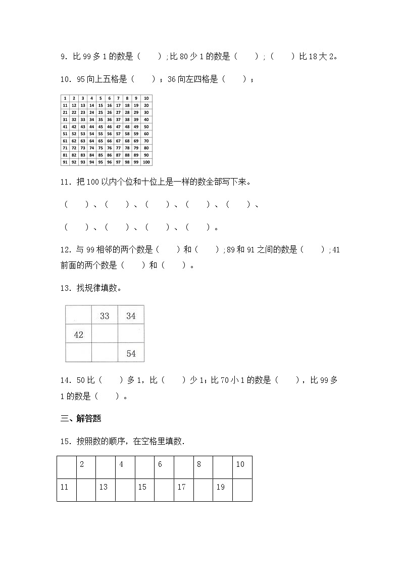 苏教版一年级数学下册试题-3.4 数的顺序  同步练习（含答案）02