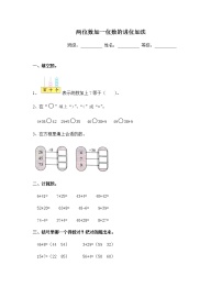 苏教版一年级下册六 100以内的加法和减法（二）达标测试