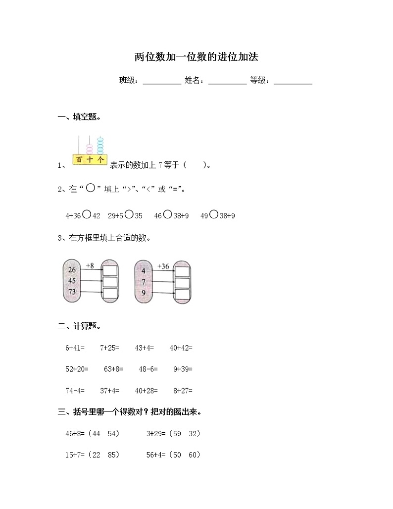 苏教版一年级数学下册试题-6.1 两位数加一位数的进位加法  同步练习（含答案）第1页