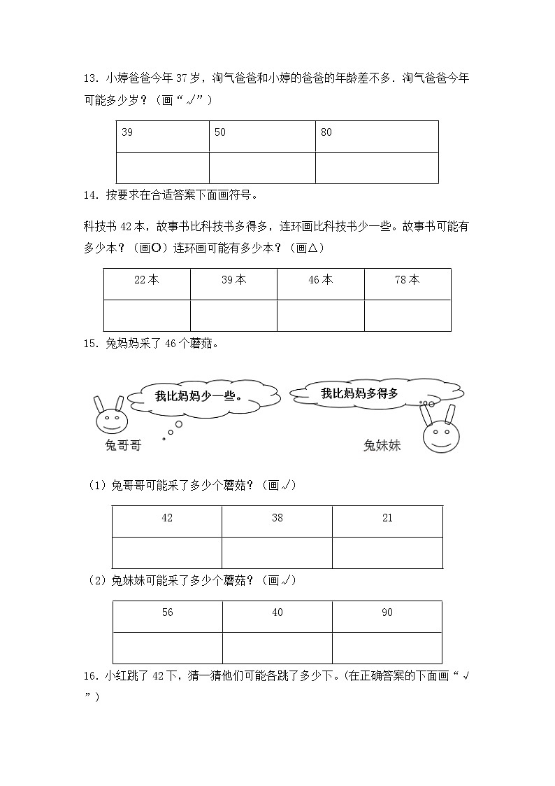苏教版一年级数学下册试题-3.6 多一些、少一些，多得多、少得多  同步练习（含答案）第3页
