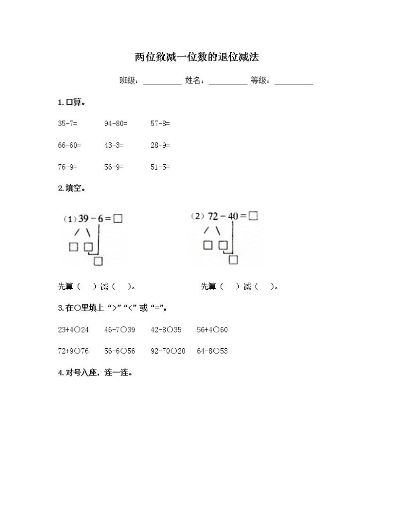 苏教版一年级数学下册试题-6.2 两位数减一位数的退位减法  同步练习（含答案）01