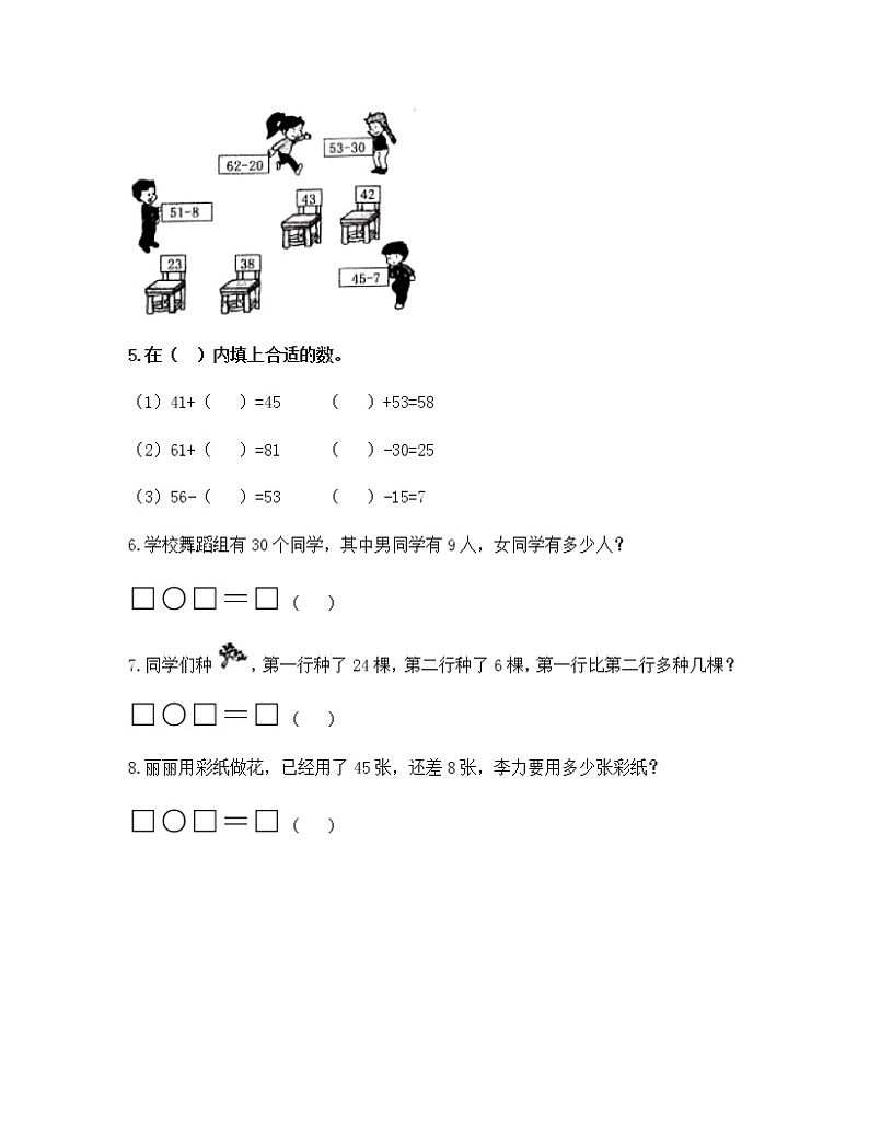 苏教版一年级数学下册试题-6.2 两位数减一位数的退位减法  同步练习（含答案）02