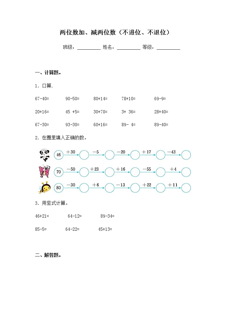 苏教版一年级数学下册试题-4.6 两位数加、减两位数（不进位、不退位）  同步练习（含答案）01