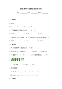 小学数学苏教版一年级下册三 认识100以内的数同步练习题