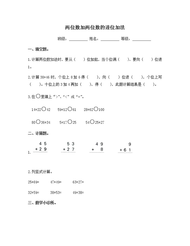 苏教版一年级数学下册试题-6.3 两位数加两位数的进位加法  同步练习（含答案）01