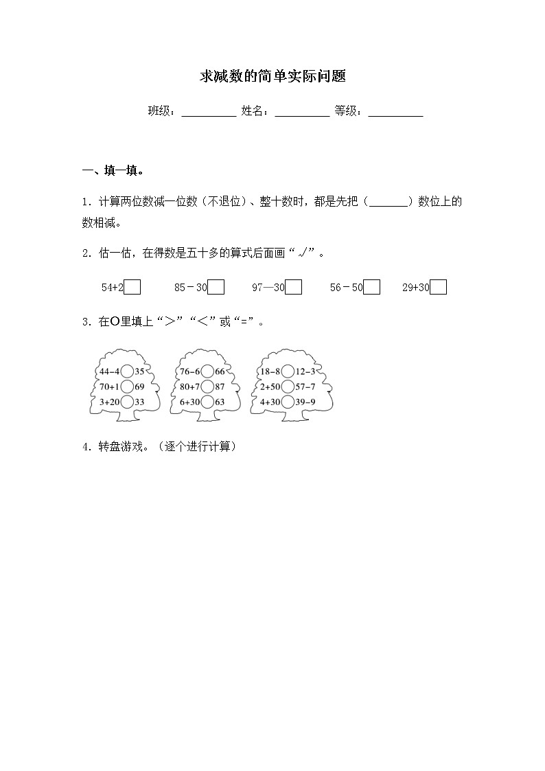 苏教版一年级数学下册试题-4.5 求减数的简单实际问题  同步练习（含答案）01