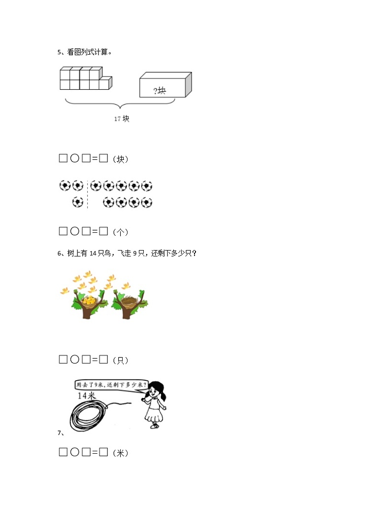 苏教版一年级数学下册试题-1.1 十几减9 同步练习（含答案）第2页