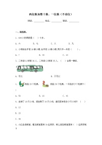 苏教版一年级下册四 100以内的加法和减法(一)练习题