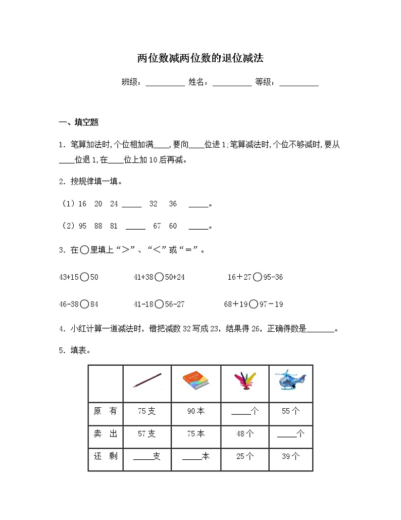 苏教版一年级数学下册试题-6.4 两位数减两位数的退位减法  同步练习（含答案）第1页