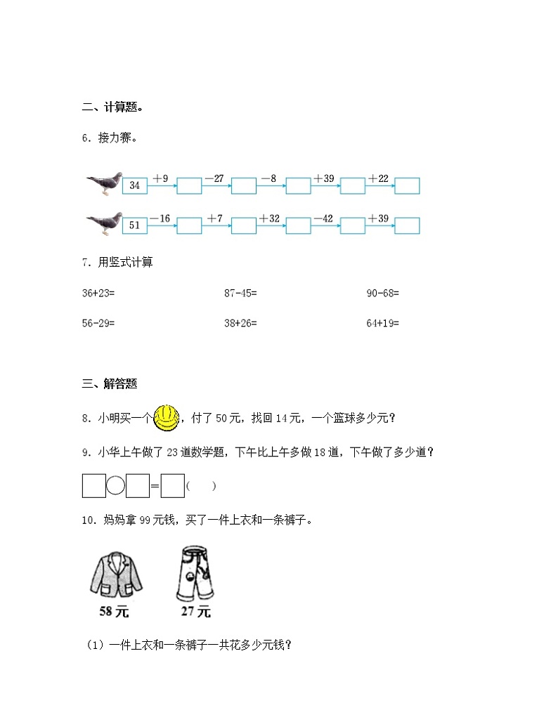 苏教版一年级数学下册试题-6.4 两位数减两位数的退位减法  同步练习（含答案）第2页