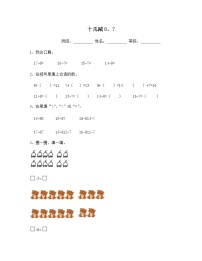 数学一年级下册一 20以内的退位减法同步训练题