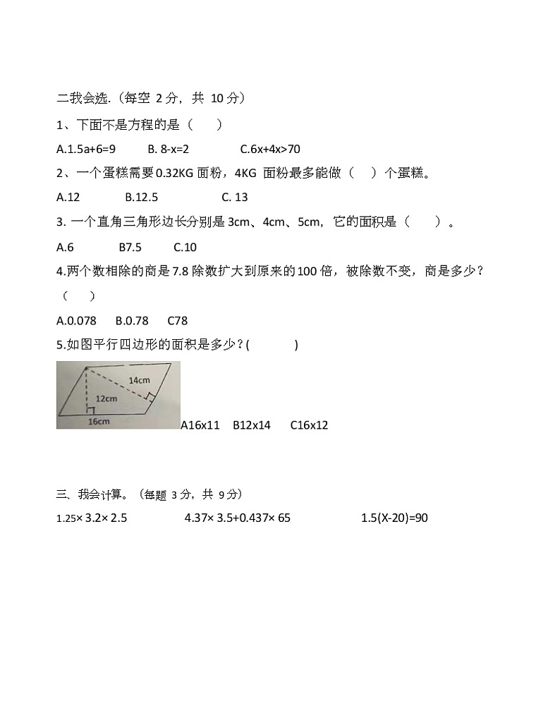 _五年级下册数学试题提前招试卷人教版无答案第2页