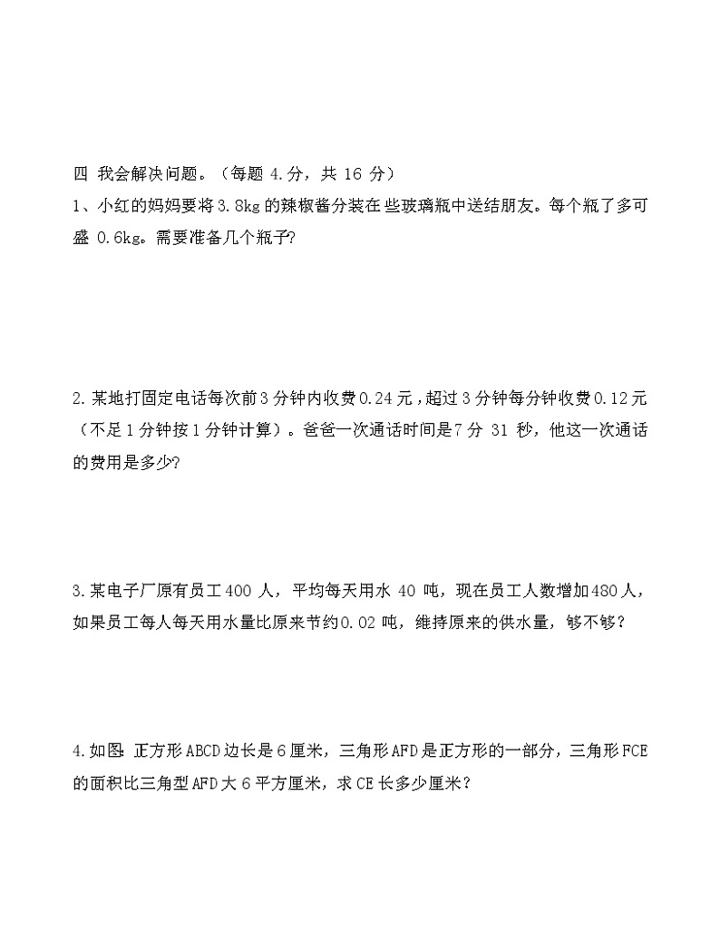 _五年级下册数学试题提前招试卷人教版无答案第3页