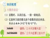 苏教数学四年级下册 二 认识多位数  整理与练习 PPT课件