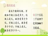 苏教数学四年级下册 二 认识多位数  整理与练习 PPT课件