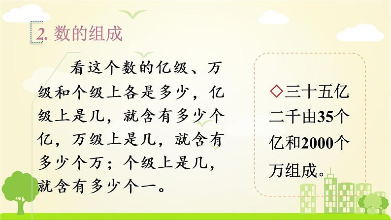 苏教数学四年级下册 二 认识多位数  整理与练习 PPT课件第4页