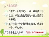 苏教数学四年级下册 二 认识多位数  整理与练习 PPT课件