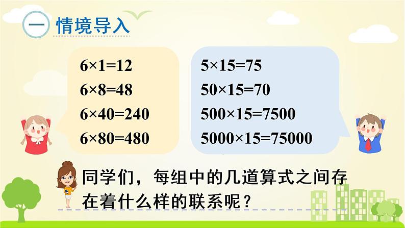 苏教数学四年级下册 三 三位数乘两位数  第3课时 积的变化规律 PPT课件第2页