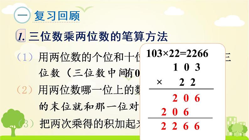 苏教数学四年级下册 三 三位数乘两位数  练习五 PPT课件第2页