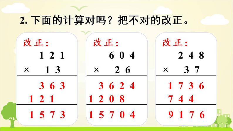 苏教数学四年级下册 三 三位数乘两位数  练习五 PPT课件第5页