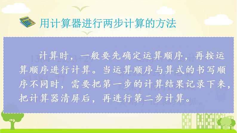 苏教数学四年级下册 四 用计算器计算  练习七 PPT课件第4页