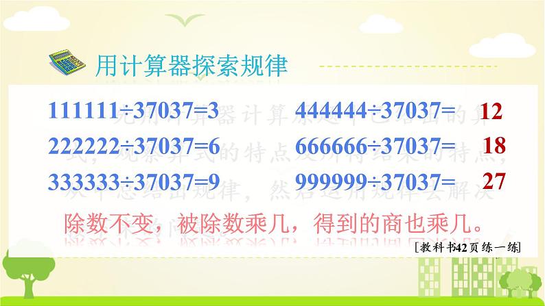 苏教数学四年级下册 四 用计算器计算  练习七 PPT课件第5页