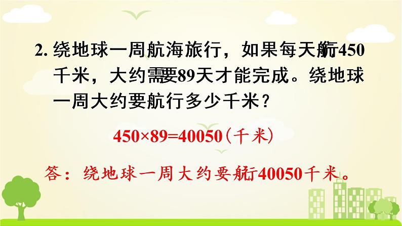 苏教数学四年级下册 四 用计算器计算  练习七 PPT课件第7页