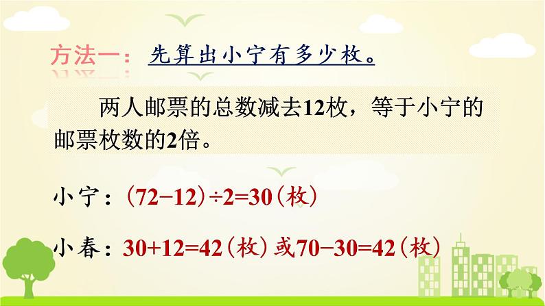 苏教数学四年级下册 五 解决问题的策略  第1课时 画线段图解决问题 PPT课件第5页