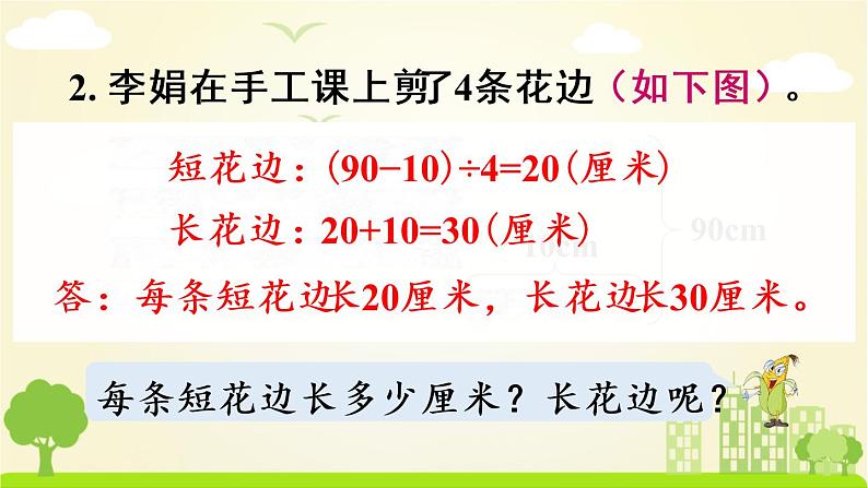 苏教数学四年级下册 五 解决问题的策略  练习八 PPT课件第6页