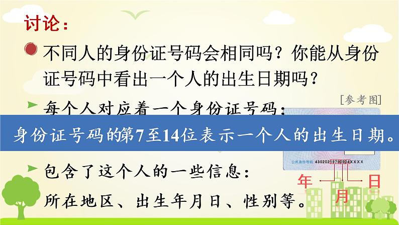 苏教数学四年级下册 数字与信息 PPT课件05