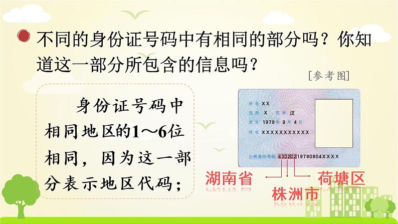 苏教数学四年级下册 数字与信息 PPT课件06