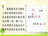 苏教数学四年级下册 八 确定位置 练习十五 PPT课件