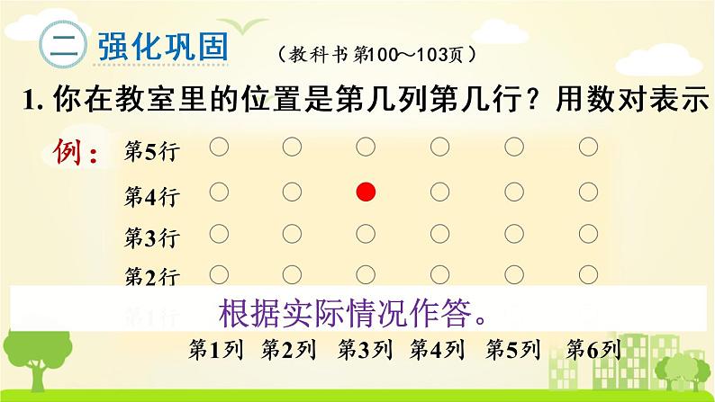 苏教数学四年级下册 八 确定位置 练习十五 PPT课件04