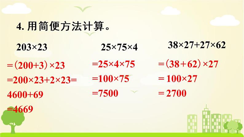 苏教数学四年级下册 八 确定位置 练习十五 PPT课件08